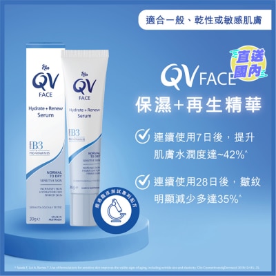 QV QV保濕 + 再生精華 30克