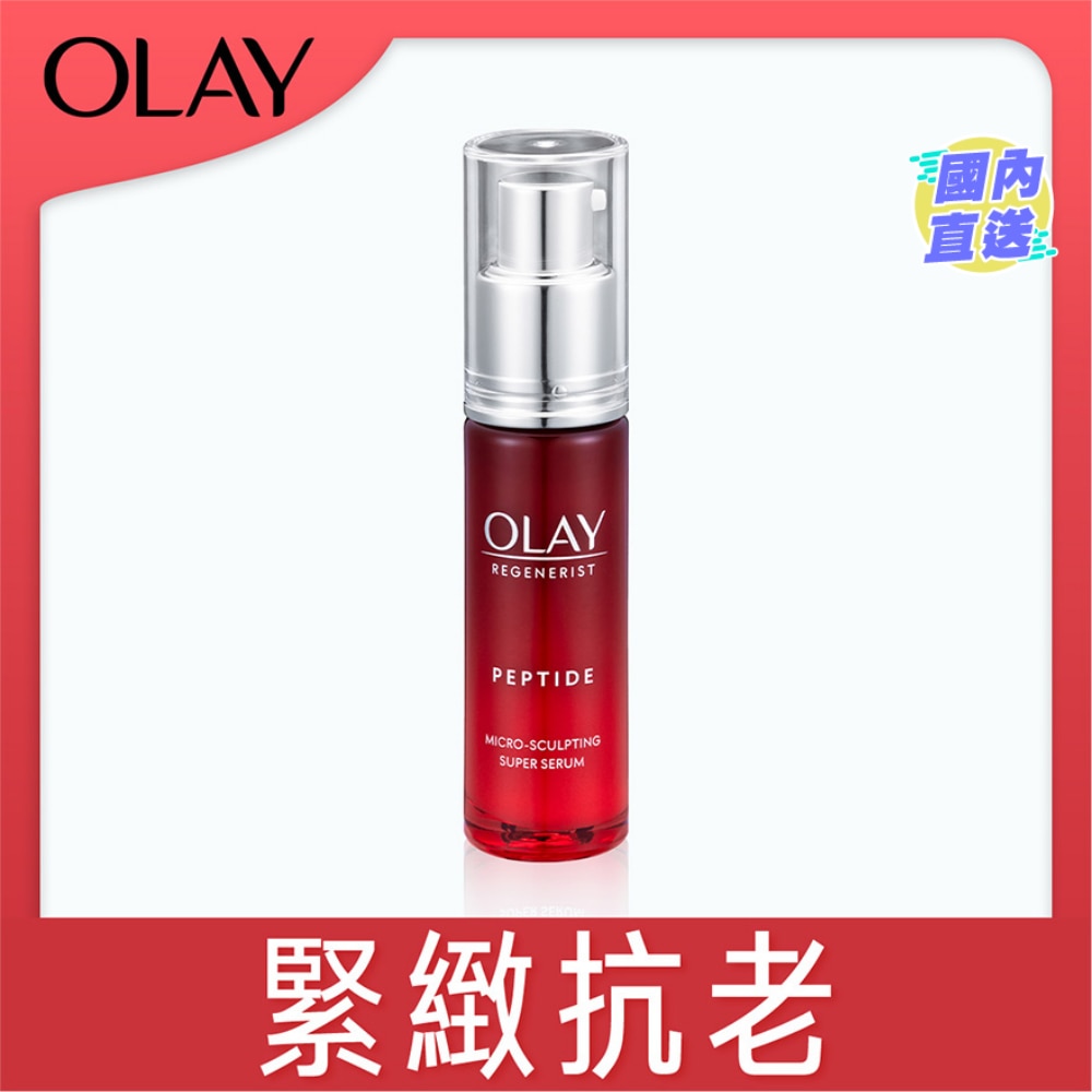 OLAY 新生高效緊緻精華 30毫升