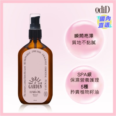 ODID 香水極致修護美髮油-花藝莊園