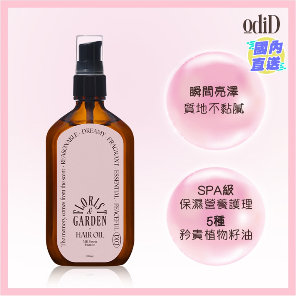 香水極致修護美髮油-花藝莊園