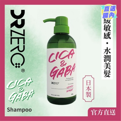 DR ZERO DR ZERO CICA & GABA 舒敏修復女士洗髮水