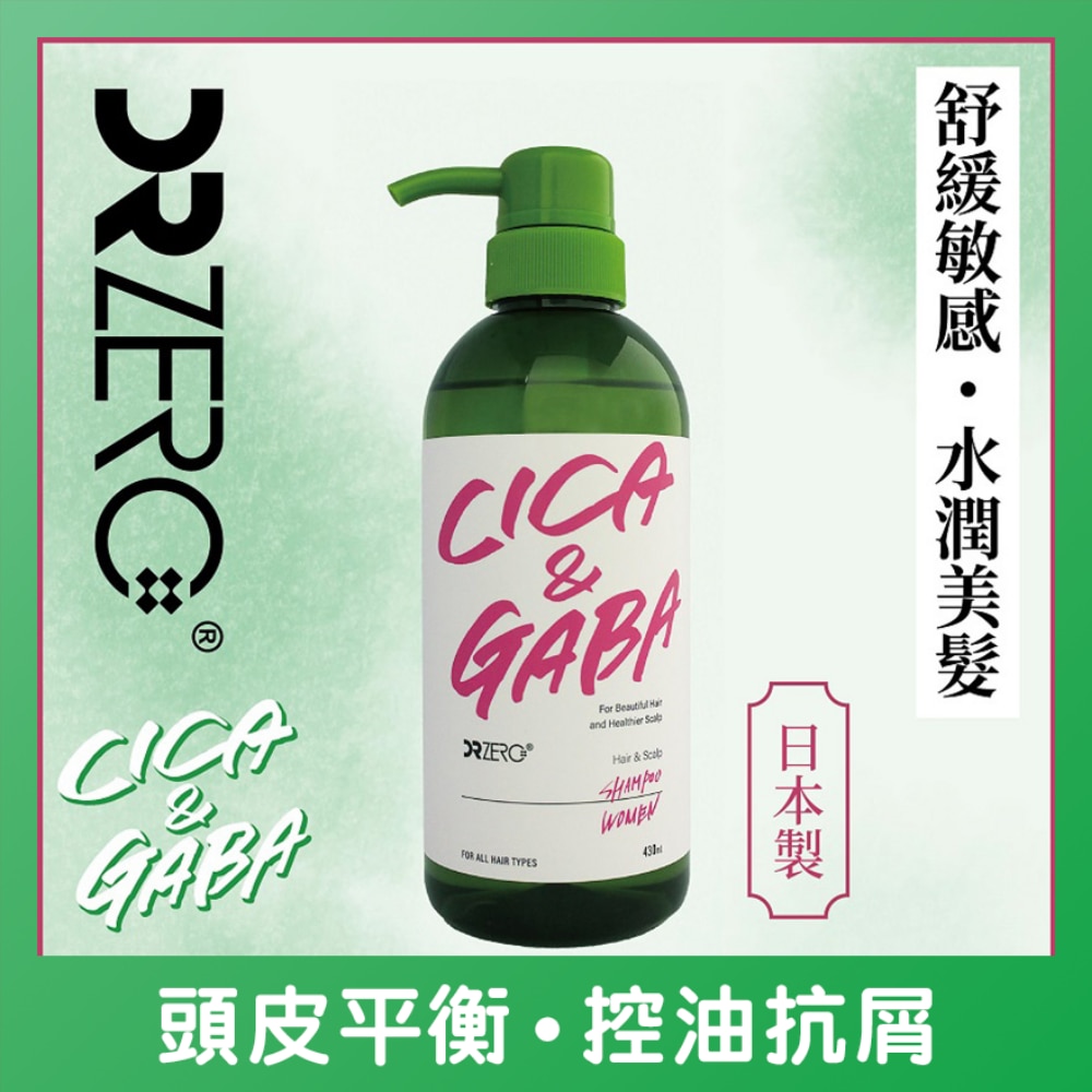DR ZERO CICA & GABA 舒敏修復女士洗髮水