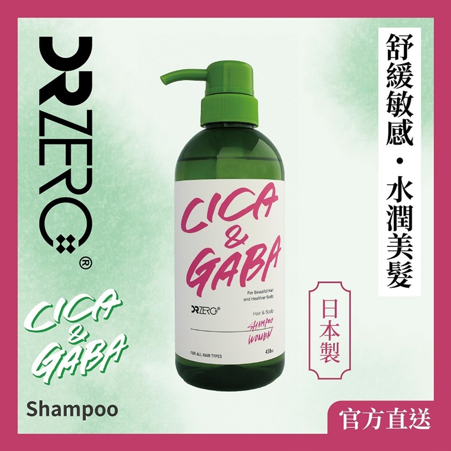 DR ZERO CICA & GABA 舒敏修復女士洗髮水