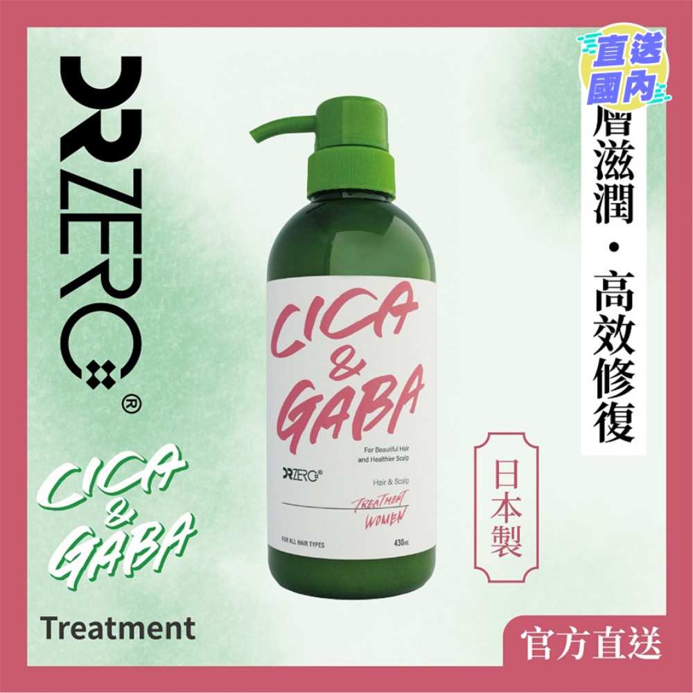 DR ZERO CICA & GABA 舒敏修复女士护发素
