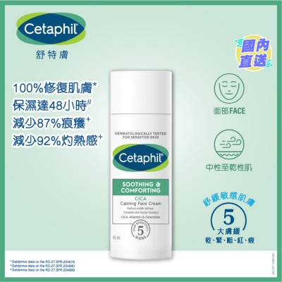 CETAPHIL CETAPHIL SOOTHING & COMFORTING CICA CALMING FACE CREAM 45ML