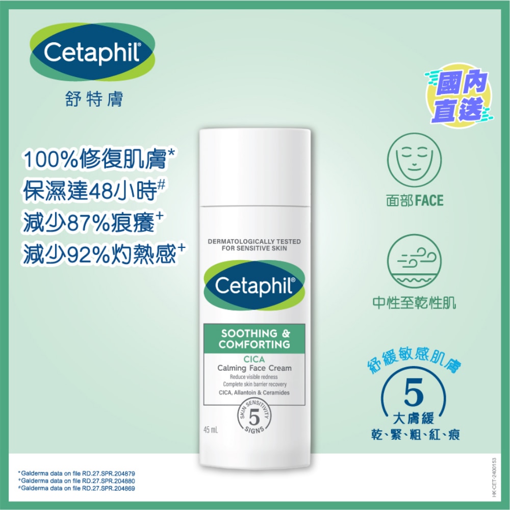 舒特膚 積雪草舒敏鎮靜面霜