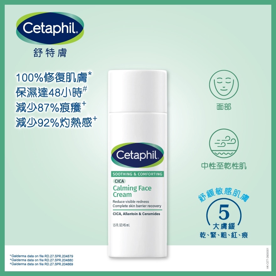 SOOTHING CICA CALMING FACE CREAM (Random Package Delivery)