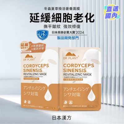 DR PLANT DR. PLANT CORDYCEPS SINENSIS REVITALIZING MASK