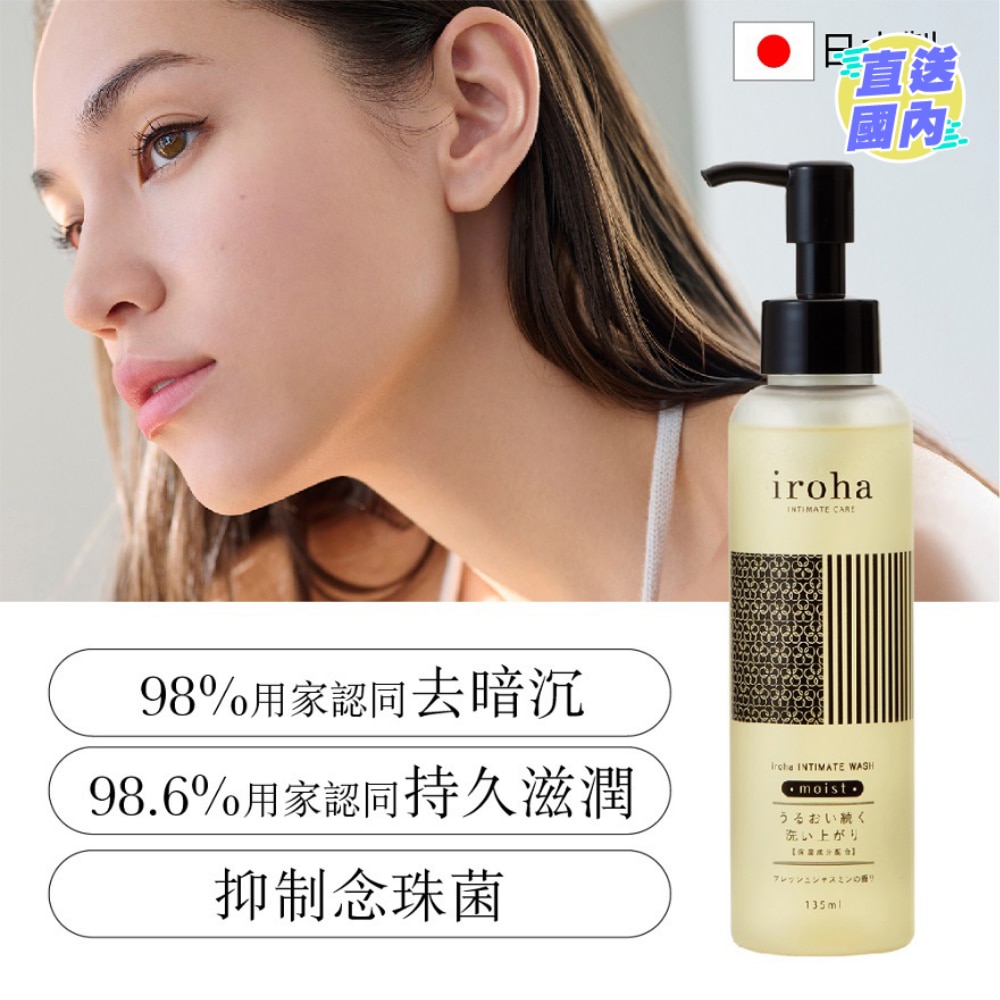 iroha Whitening & Antibacterial INTIMATE WASH (moist)