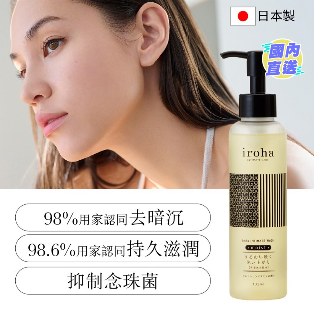 iroha Whitening & Antibacterial INTIMATE WASH (moist)