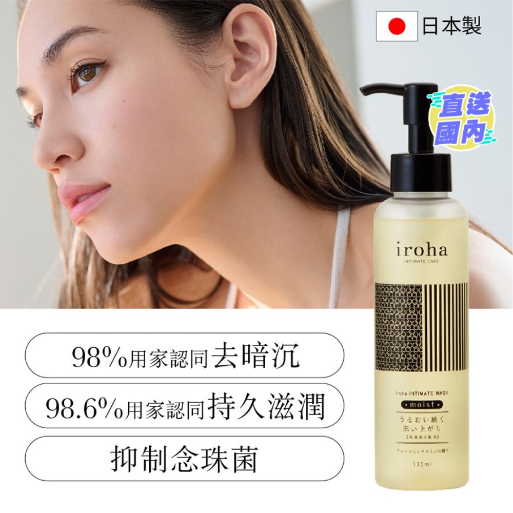 iroha 女性私密褪黑抑菌潔膚露 (滋潤保濕型)