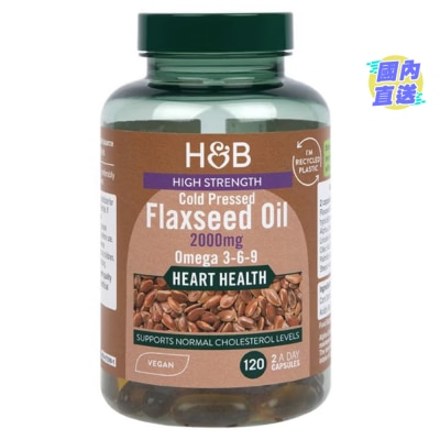 HOLLAND&BARRETT 高效亞麻籽油膠囊 2千毫克 120粒