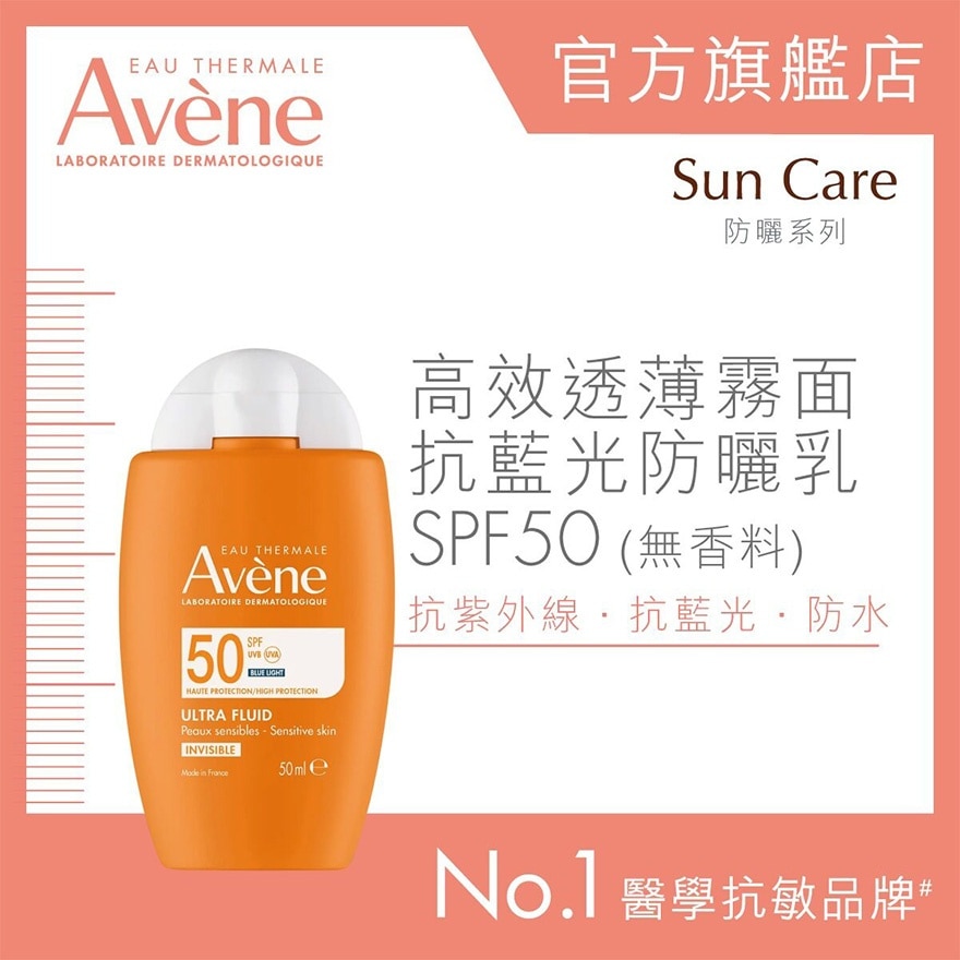 高效透薄雾面抗蓝光防晒乳SPF50