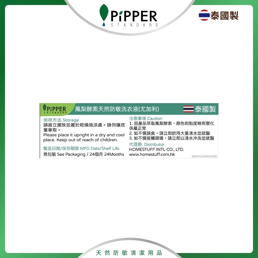 天然鳳梨酵素防敏洗衣液 900ML|尤加利 (商家直送-6個工作天內送到府上)