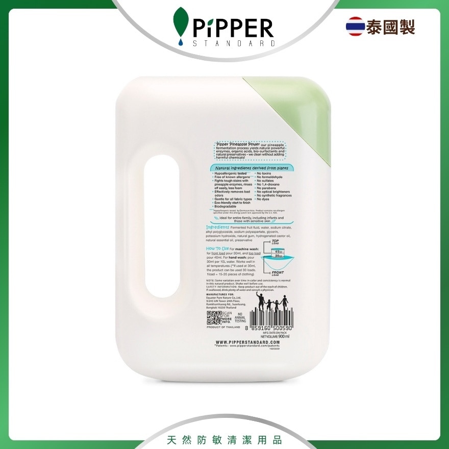 天然鳳梨酵素防敏洗衣液 900ML|尤加利 (商家直送-6個工作天內送到府上)