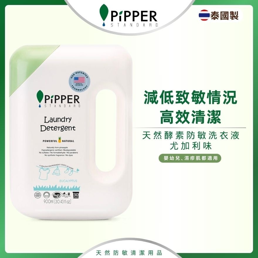 天然鳳梨酵素防敏洗衣液 900ML|尤加利 (商家直送-6個工作天內送到府上)
