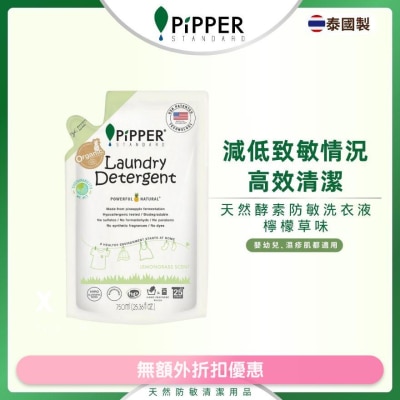 PIPPER STANDARD 天然凤梨酵素防敏洗衣液 750ML 补充装｜柠檬草X2 (商家直送-6个工作天内送到府上)