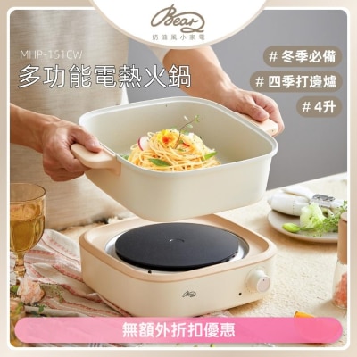 BEAR MULTIFUNCTIONAL ELECTRIC HOT POT MHP-151CW(SUPPLIER DELIVERY–6 WORKING DAYS)