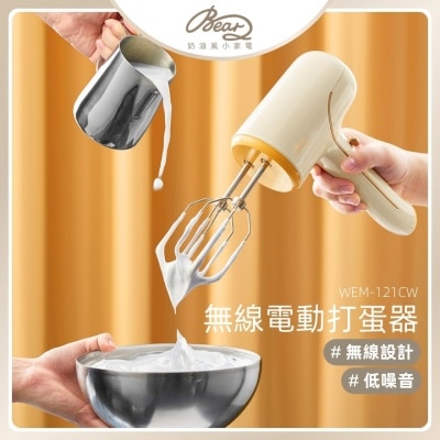 BEAR 无线电动打蛋器 WEM-121CW(商家直送-6个工作天内送到府上)