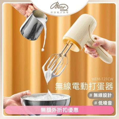 BEAR WIRELESS ELECTRIC MIXER WEM-121CW (SUPPLIER DELIVERY–6 WORKING DAYS)