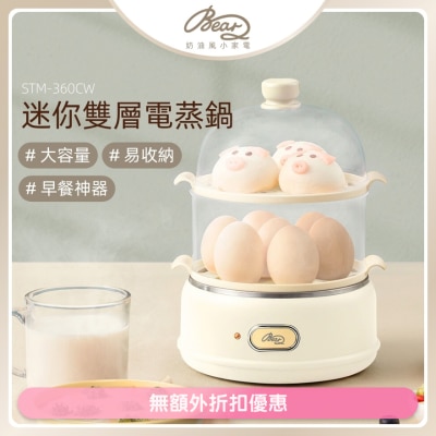 BEAR - 迷你雙層電蒸鍋 STM-360CW (商家直送-6個工作天內送到府上)