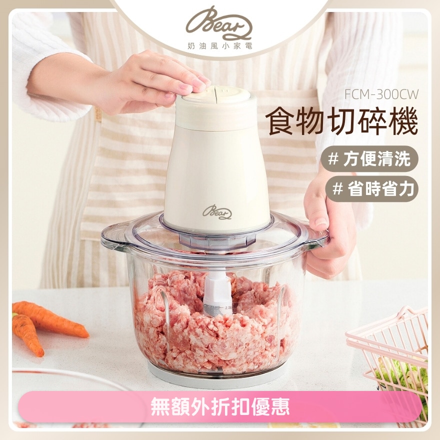 食物切碎機 FCM-300CW(商家直送-6個工作天內送到府上)