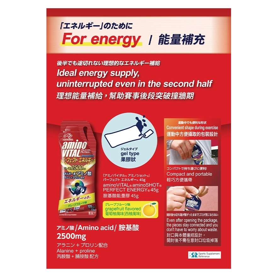 aminoVITAL® aminoShot® 胺基酸能量饮 4包装