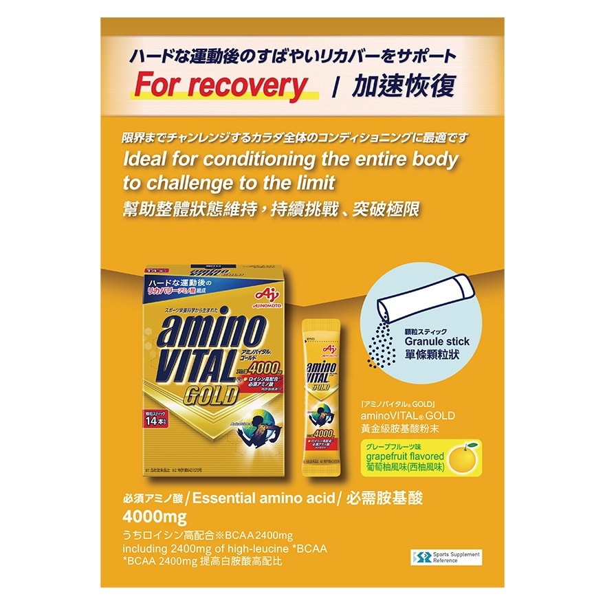 aminoVITAL® 黃金級胺基酸