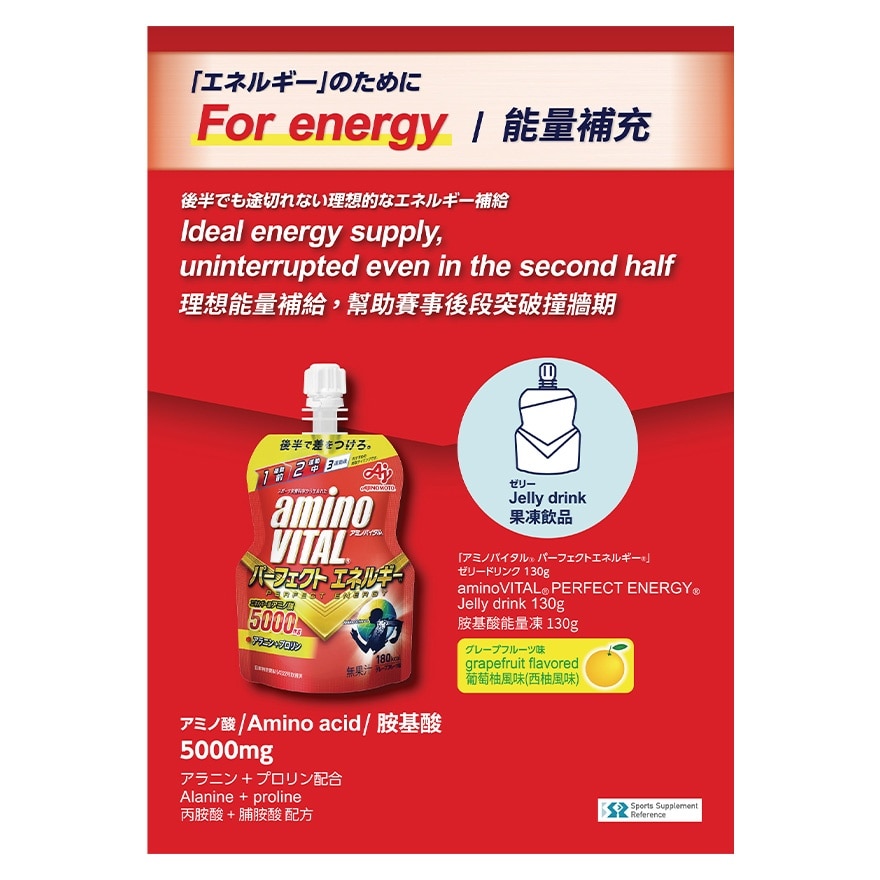 aminoVITAL® 胺基酸能量凍