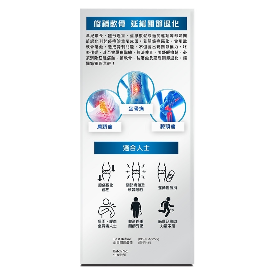 純之益 關節妥
