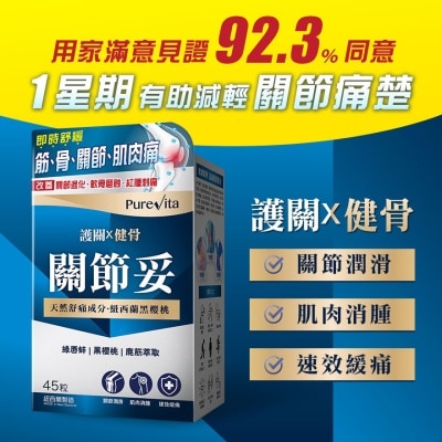 純之益 純之益 關節妥