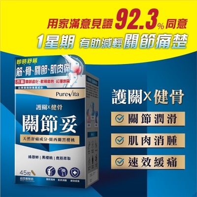 純之益 純之益 關節妥