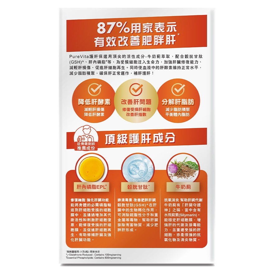纯之益 护肝保