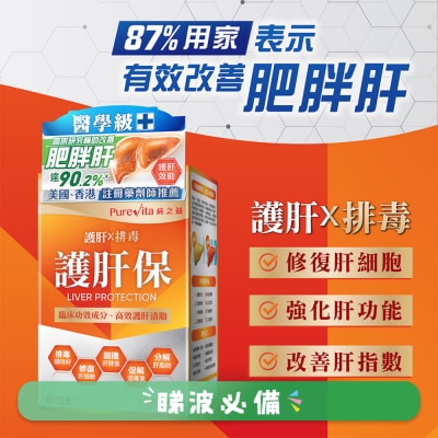 纯之益 - 纯之益 护肝保