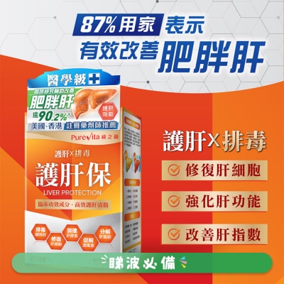 纯之益 - 纯之益 护肝保