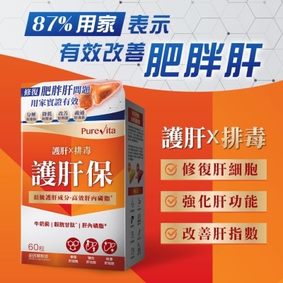 純之益 純之益 護肝保