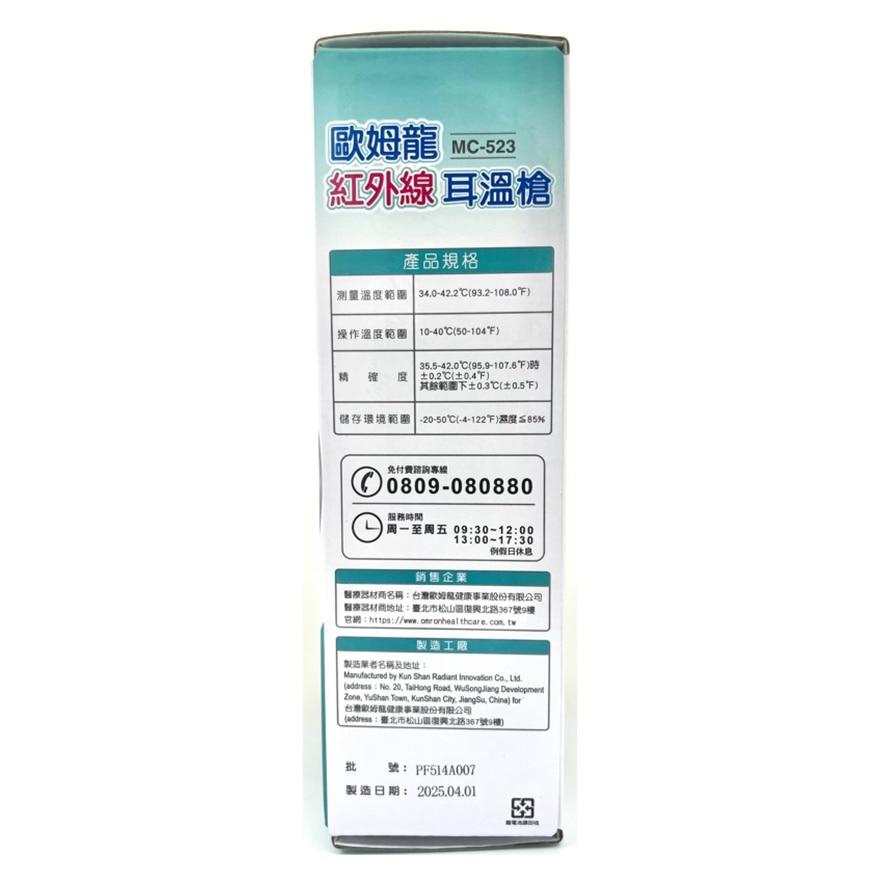 欧姆龙 MC-523 红外线耳温计