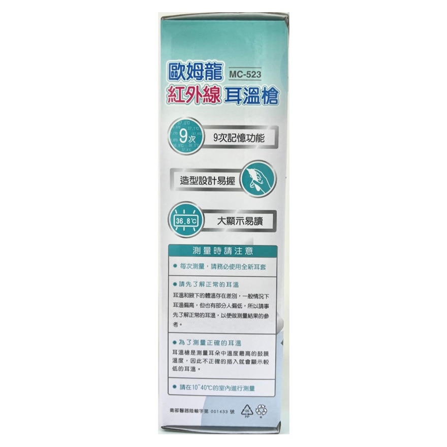 欧姆龙 MC-523 红外线耳温计