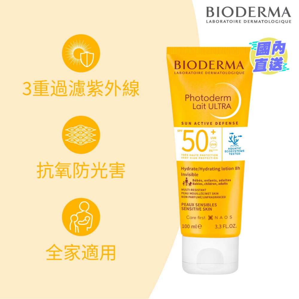 PHOTODERM 极致全效防晒乳液 SPF50+