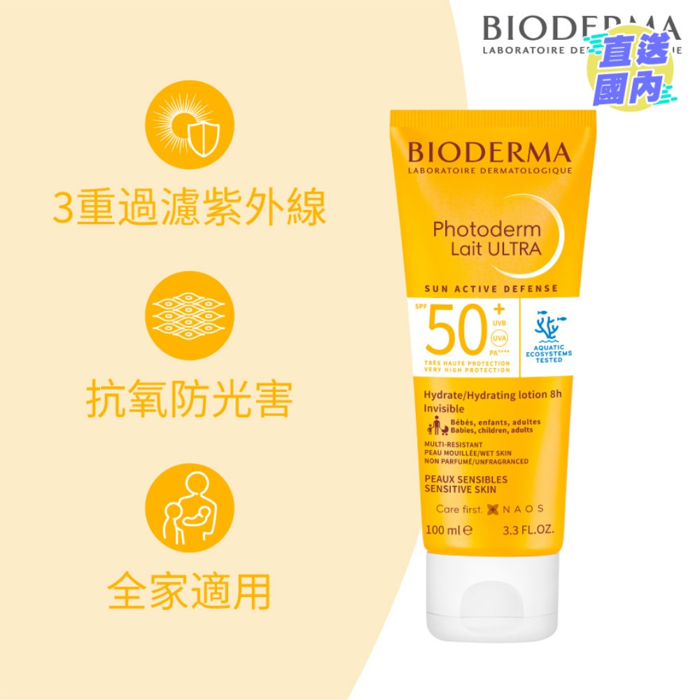 PHOTODERM 极致全效防晒乳液 SPF50+