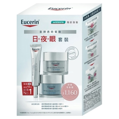 EUCERIN 透明质酸紧致充盈日夜眼套装