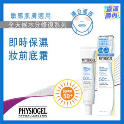 PHYSIOGEL PHYSIOGEL 全天候水分修復 水感精華防曬乳霜 SPF50+/ PA++++ 40毫升