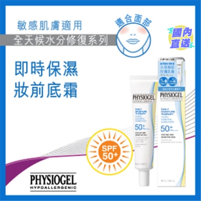 PHYSIOGEL PHYSIOGEL 全天候水分修復 水感精華防曬乳霜 SPF50+/ PA++++ 40毫升