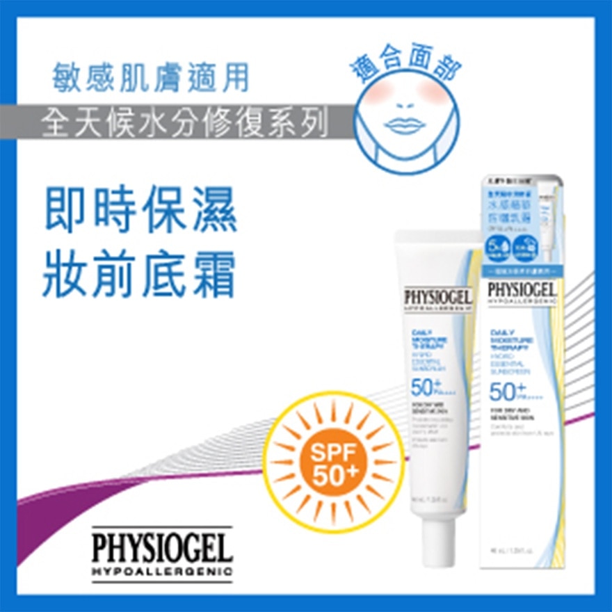 PHYSIOGEL 全天候水分修复 水感精华防晒乳霜 SPF50+/ PA++++ 40毫升