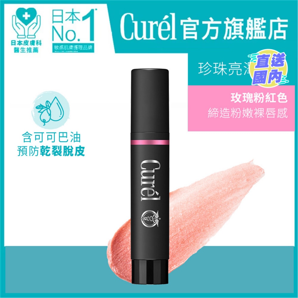 Curel 潤浸保濕護唇膏 (玫瑰粉) 4.2g