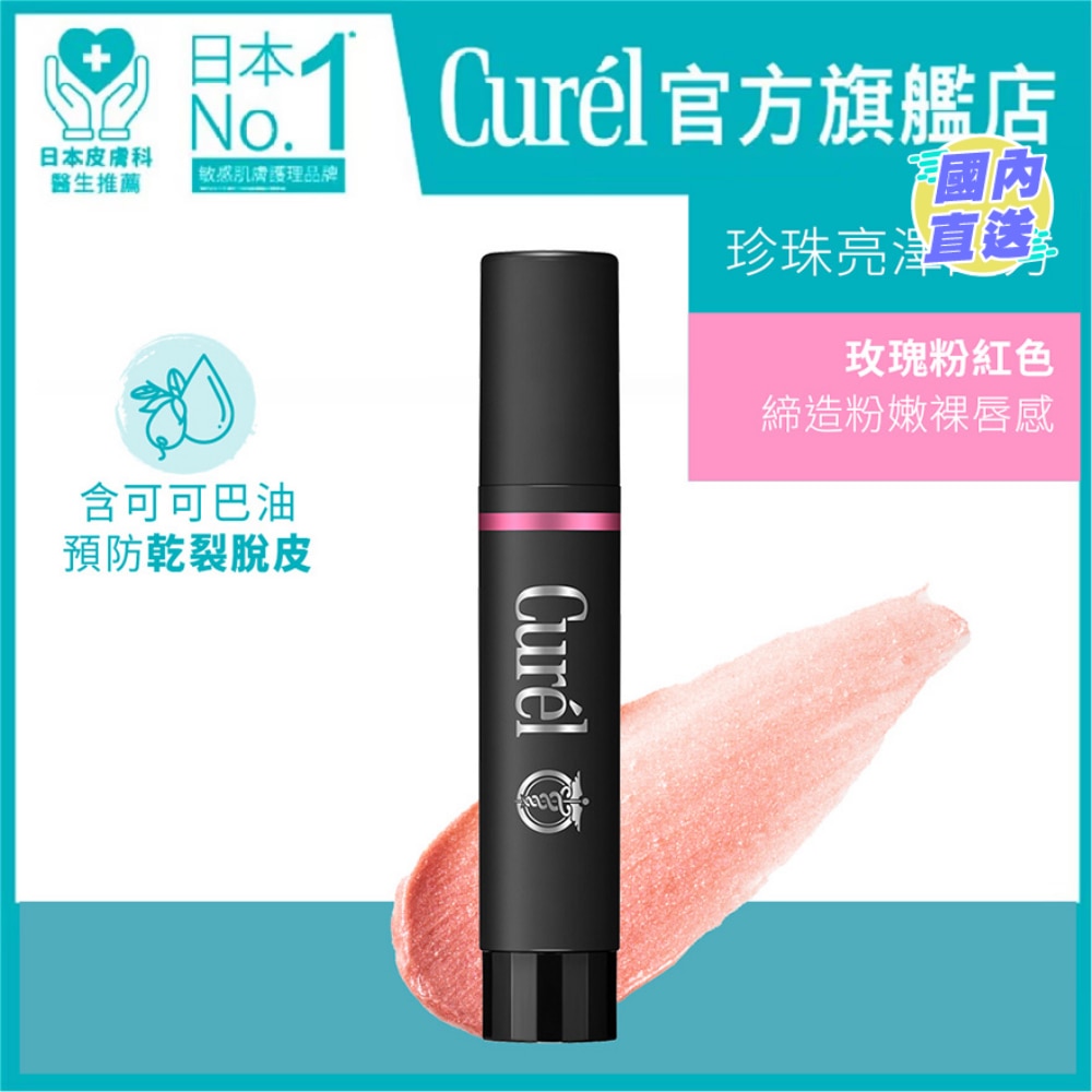 Curel Moisture Lip Care Cream (Pink) 4.2g