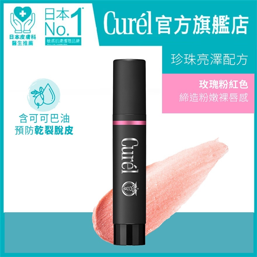 Curel 潤浸保濕護唇膏 (玫瑰粉) 4.2g