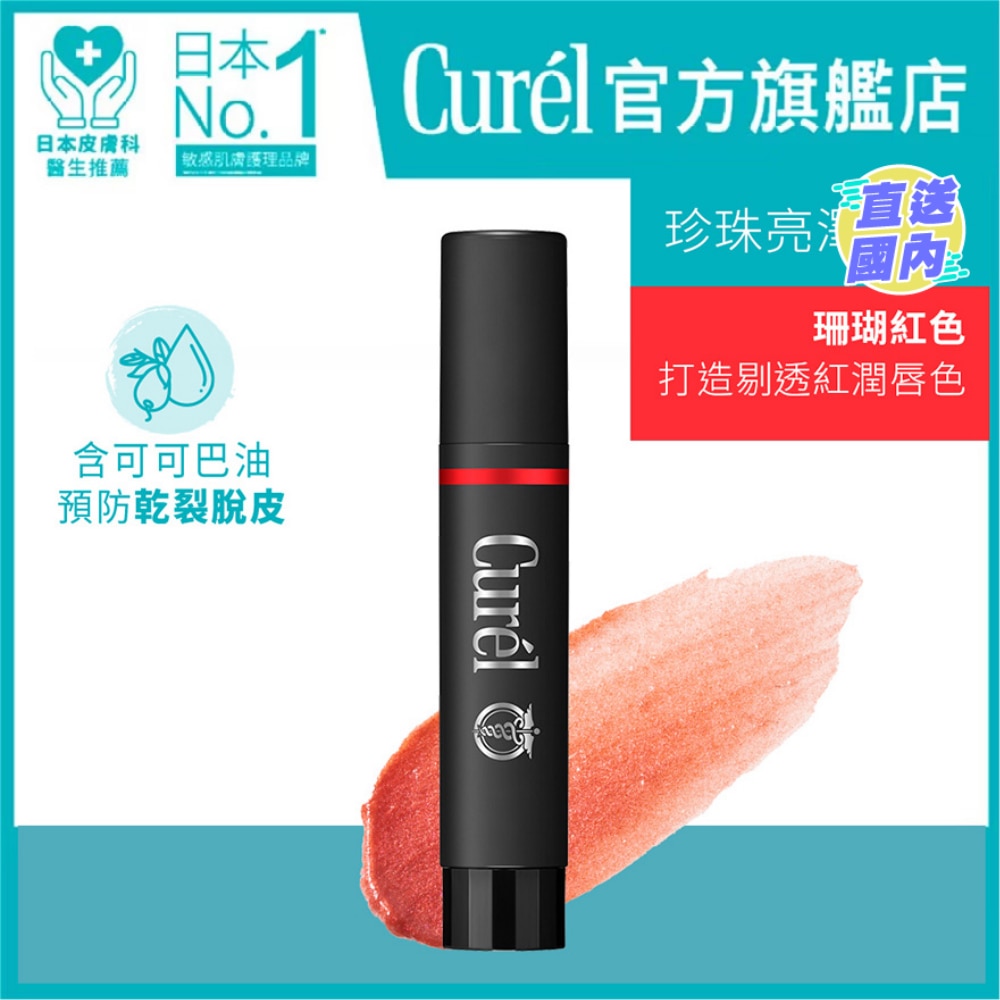 CUREL Curel Moisture Lip Care Cream (Red) 4.2g