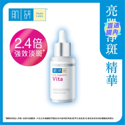 HADA LABO 肌研H.A. Supreme 亮肌净斑精华 30ml
