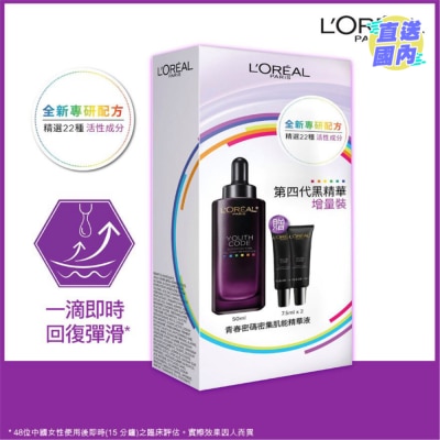L'OREAL PARIS 青春密碼密集肌能精華液 黑精華  50毫升+15毫升 抗初老